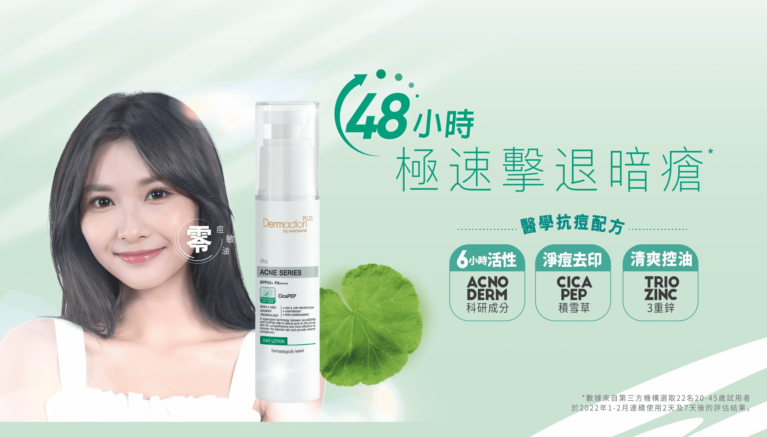 DERMACTION PLUS
Pro Acne日間防曬乳SPF50+ PA++++ 40毫升