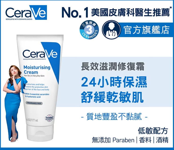 CeraVe長效滋潤修復霜 