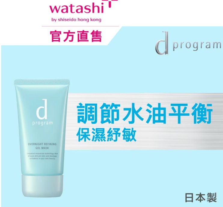 D PROGRAM酵母益生元修復保濕晚安面膜