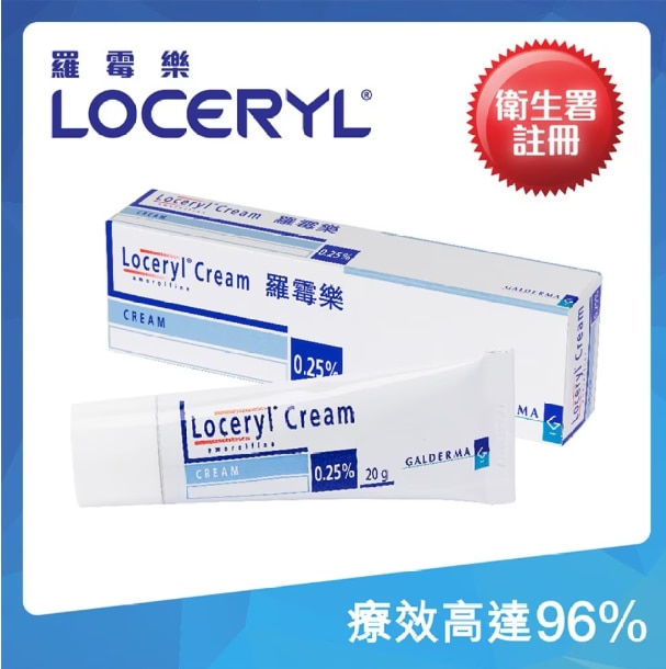 LOCERYL, 羅霉樂皮膚癬膏(香港腳適用)