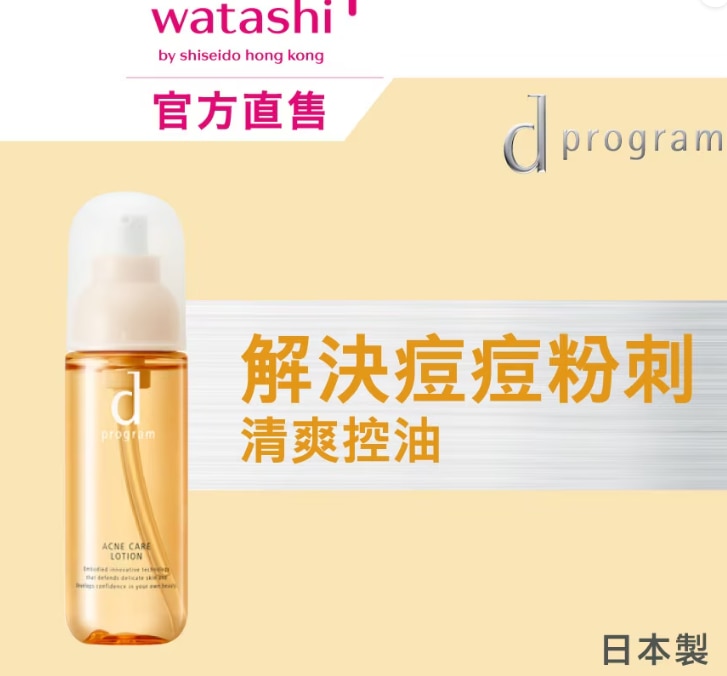 D PROGRAM 酵母益生元柔膚水 (清爽淨痘)