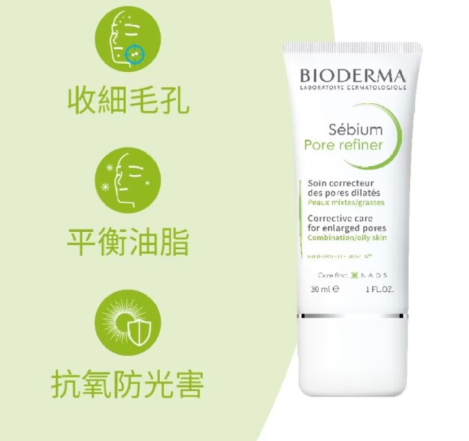 BIODERMA收毛孔控油精華