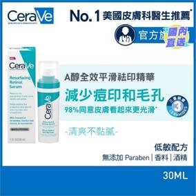 CeraVe Resurfacing Retinol Serum 30ml