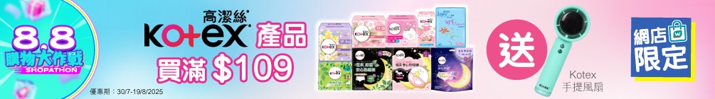 0730-0819_Kotex_Watsons_88_Banner-Landing Page Top Banner_1005x140.jpg