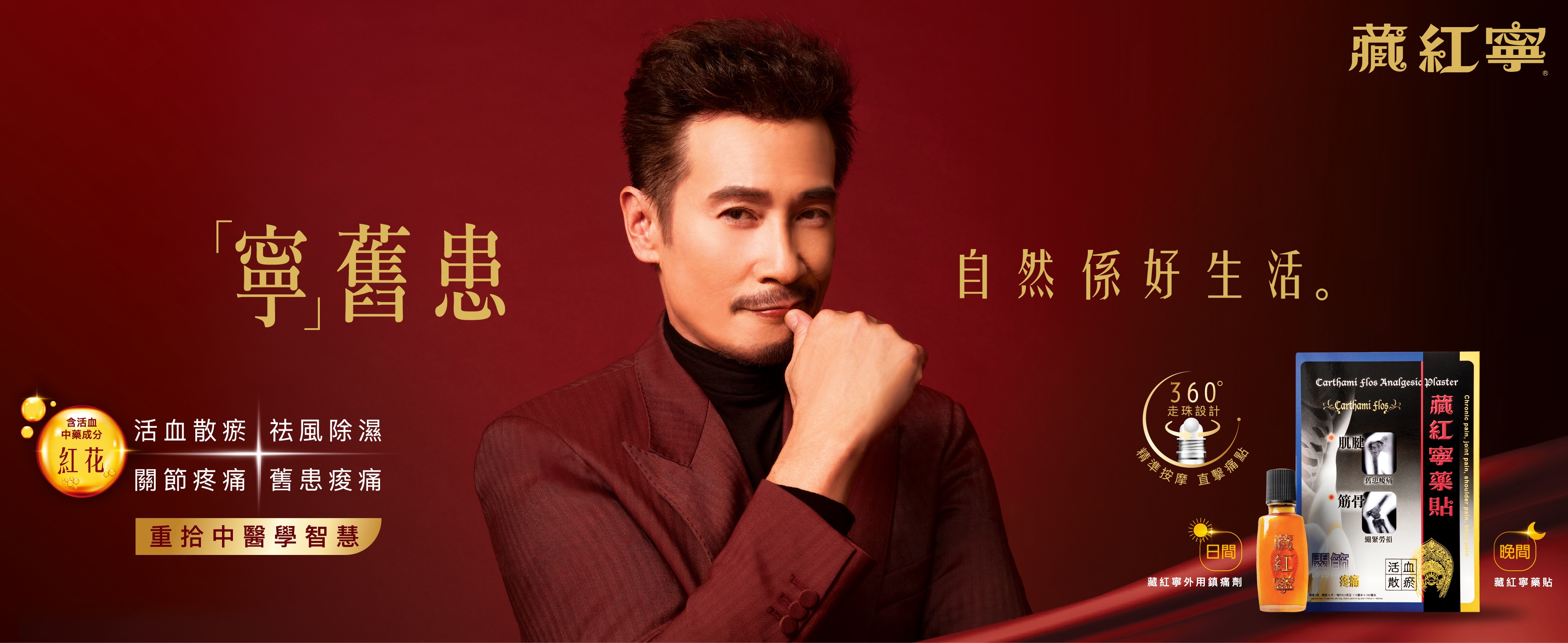1000 x 410dpi Herbalgy Main Banner-Tibet Red.jpg
