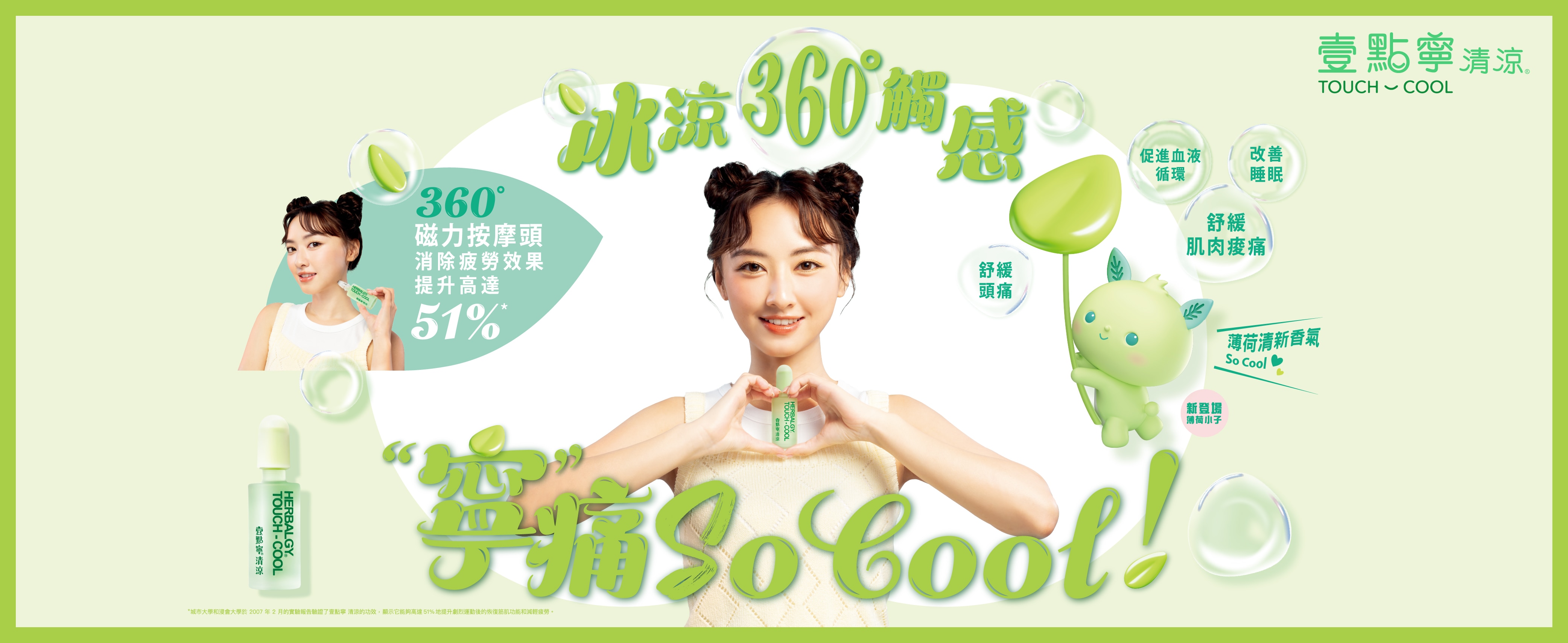 1000 x 410dpi Herbalgy Main Banner-Touch Cool.jpg