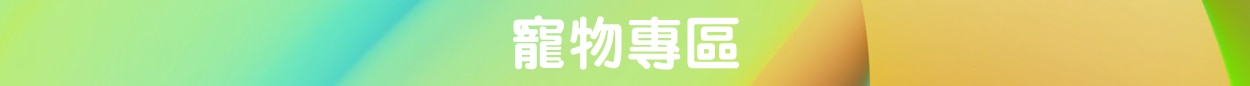 1250x86_CateBanner_web_pet_CN.jpg