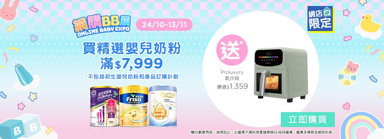 BBEXPO BabyMilkpowder Banner