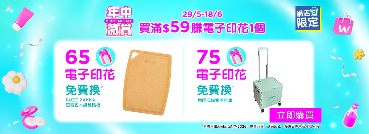 1280X465_MidYearSale_estamp_CN