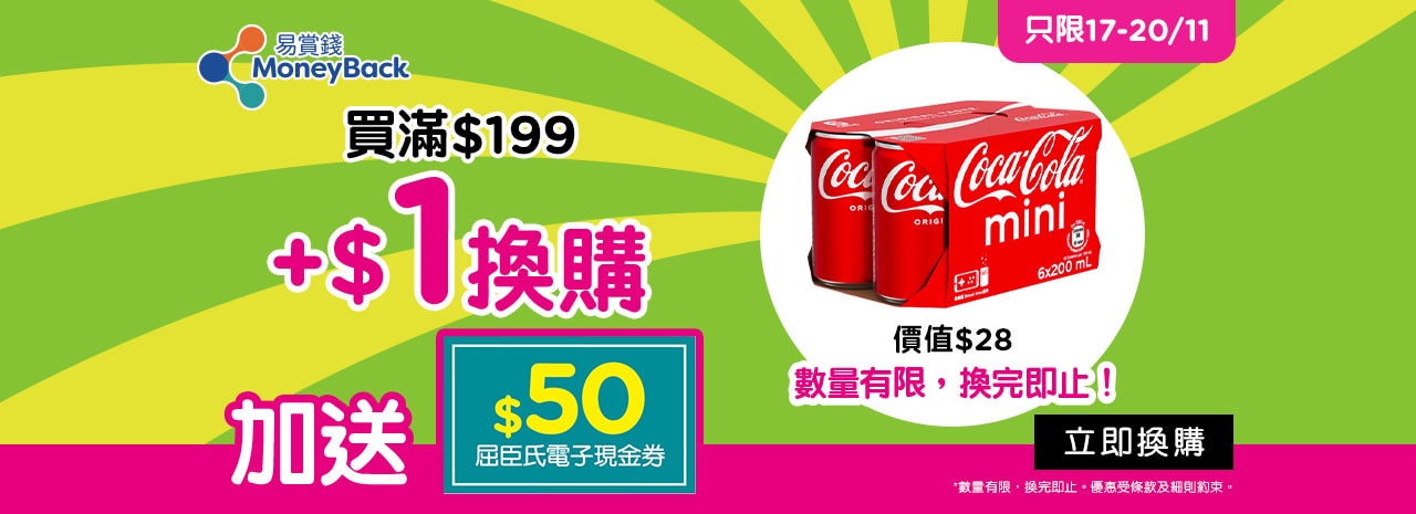 Redemption coca cola