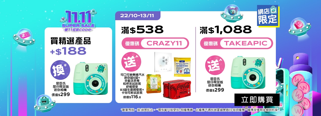 Double11 tier banner