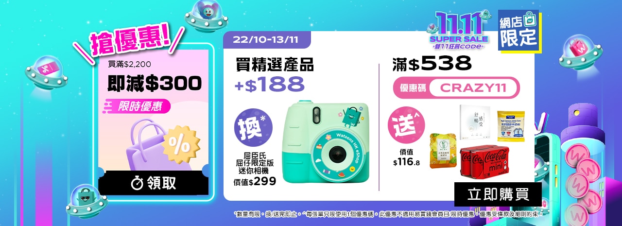 Double11 Tier offer new