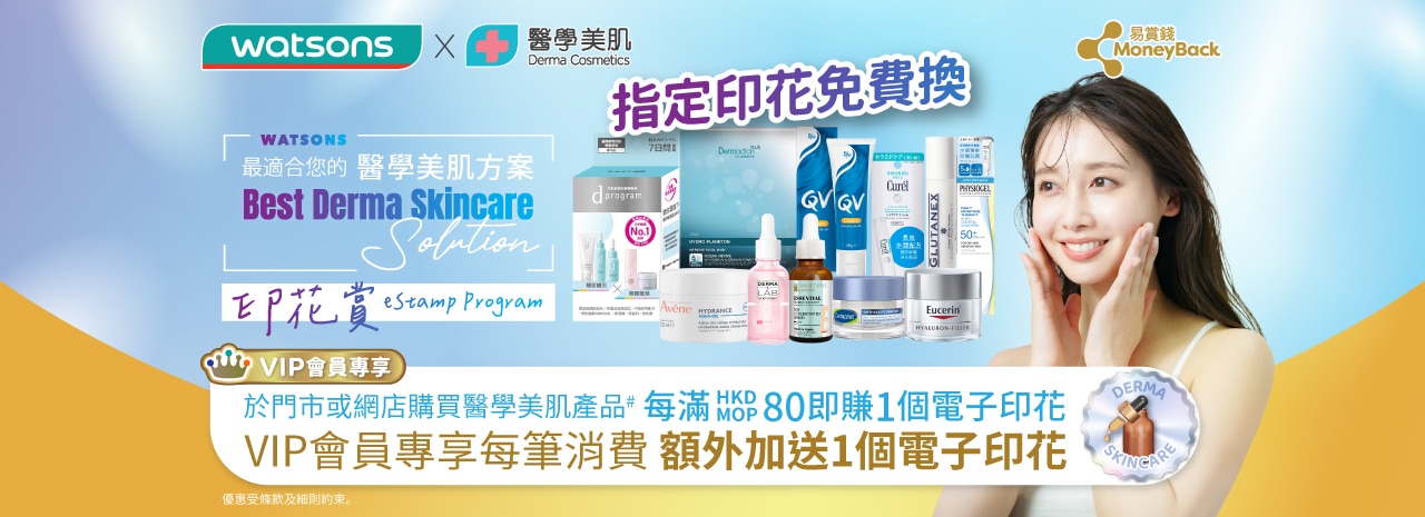 20241118_Derma extra estamp banners_1280x456px_ch.jpg