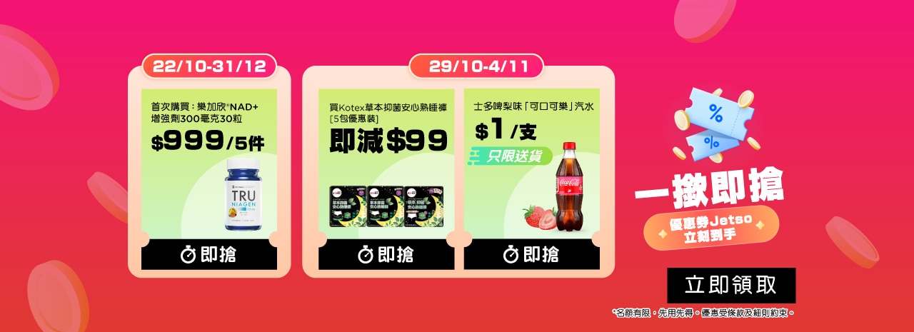 20251029 GrabCoupon Banner CN