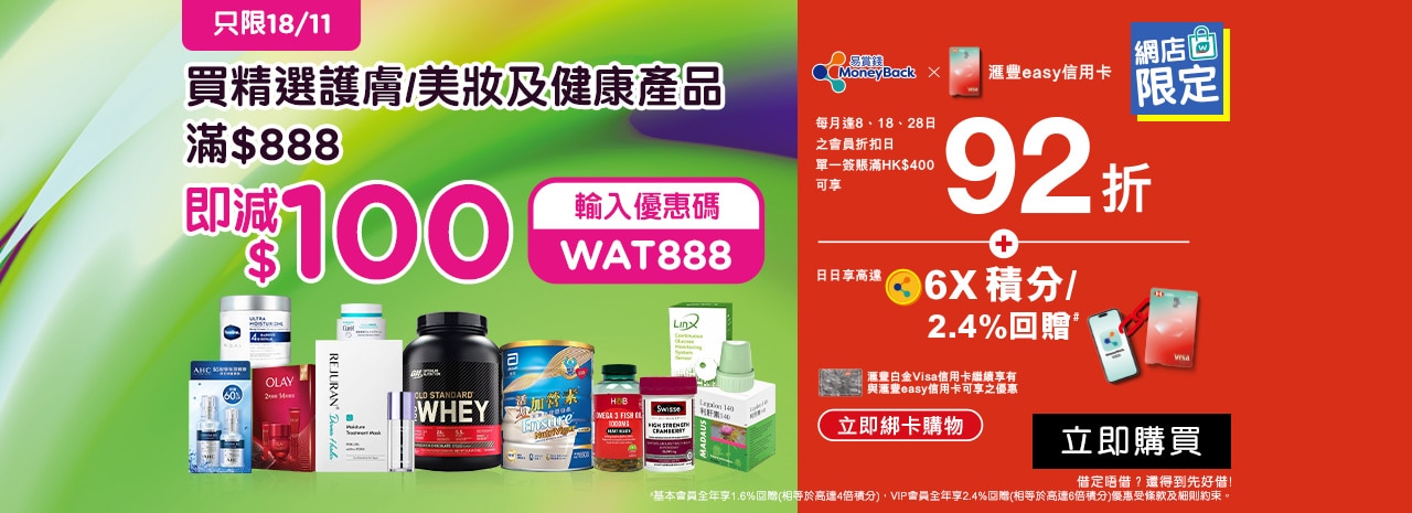 20251118 SkinHealth888 hsbc