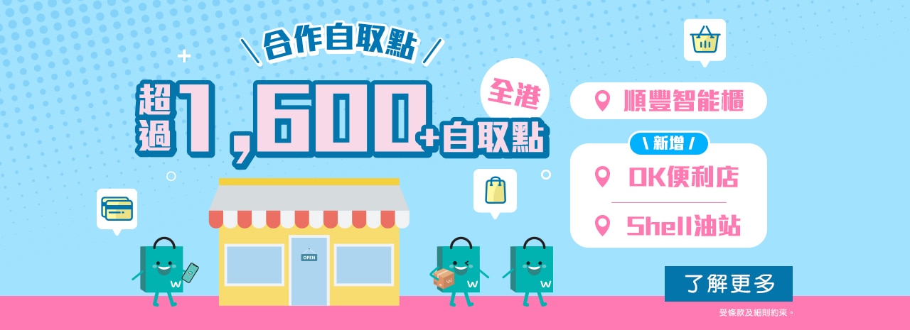 2026Jun_PickUpServicePartner_CN