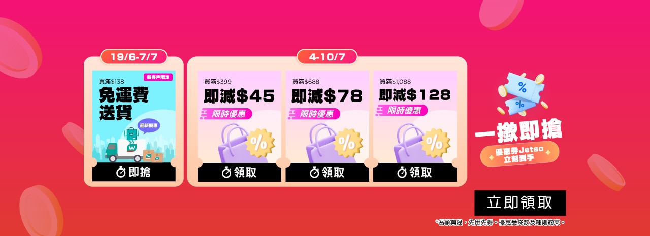 2026Jul04_GrabCoupon_Banner_CN