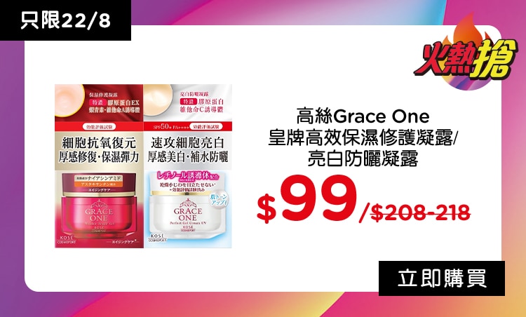 b /promo-one_day_only 0814 Grace One