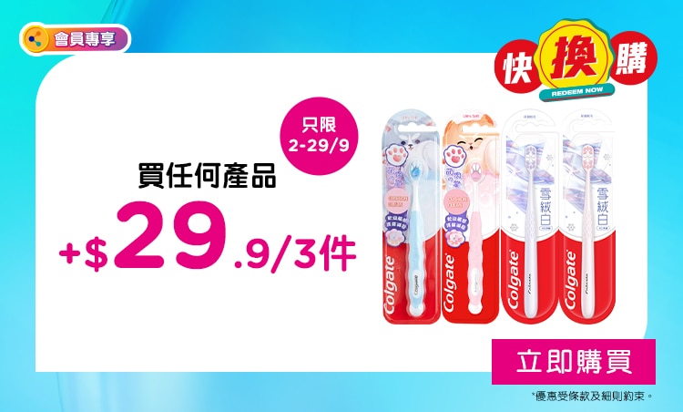 redeem_colgate_sep26_bannerb_tc image