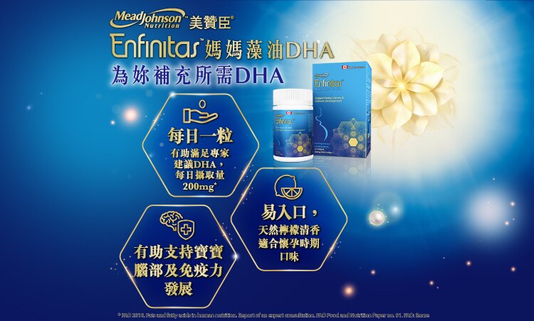 23009_034_MJN_EnfinitasDHA_CarouselBanner(750x452).jpg