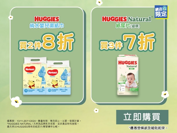 241113-241126_Huggies_Watsons_Banner_SetA_610x460.jpg