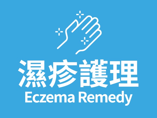 610X460_EczemaRemedy_CN_EN.jpg