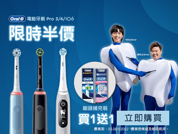 610X460_OralB OCP 50% off.png