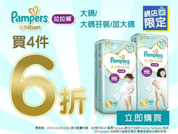 610X460_Pampers.png