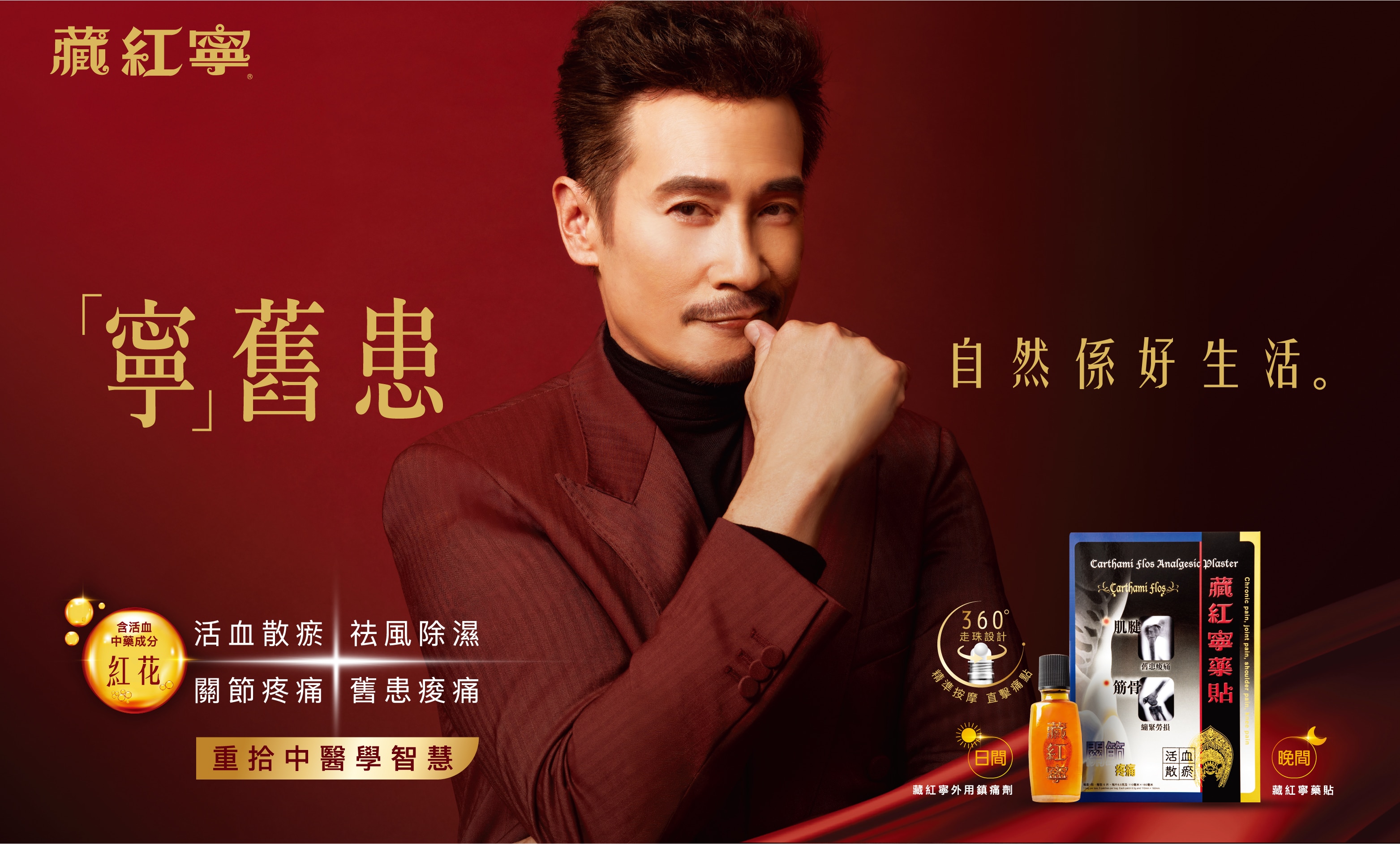 750 x 452dpi Herbalgy Category banner-Tibet Red.jpg