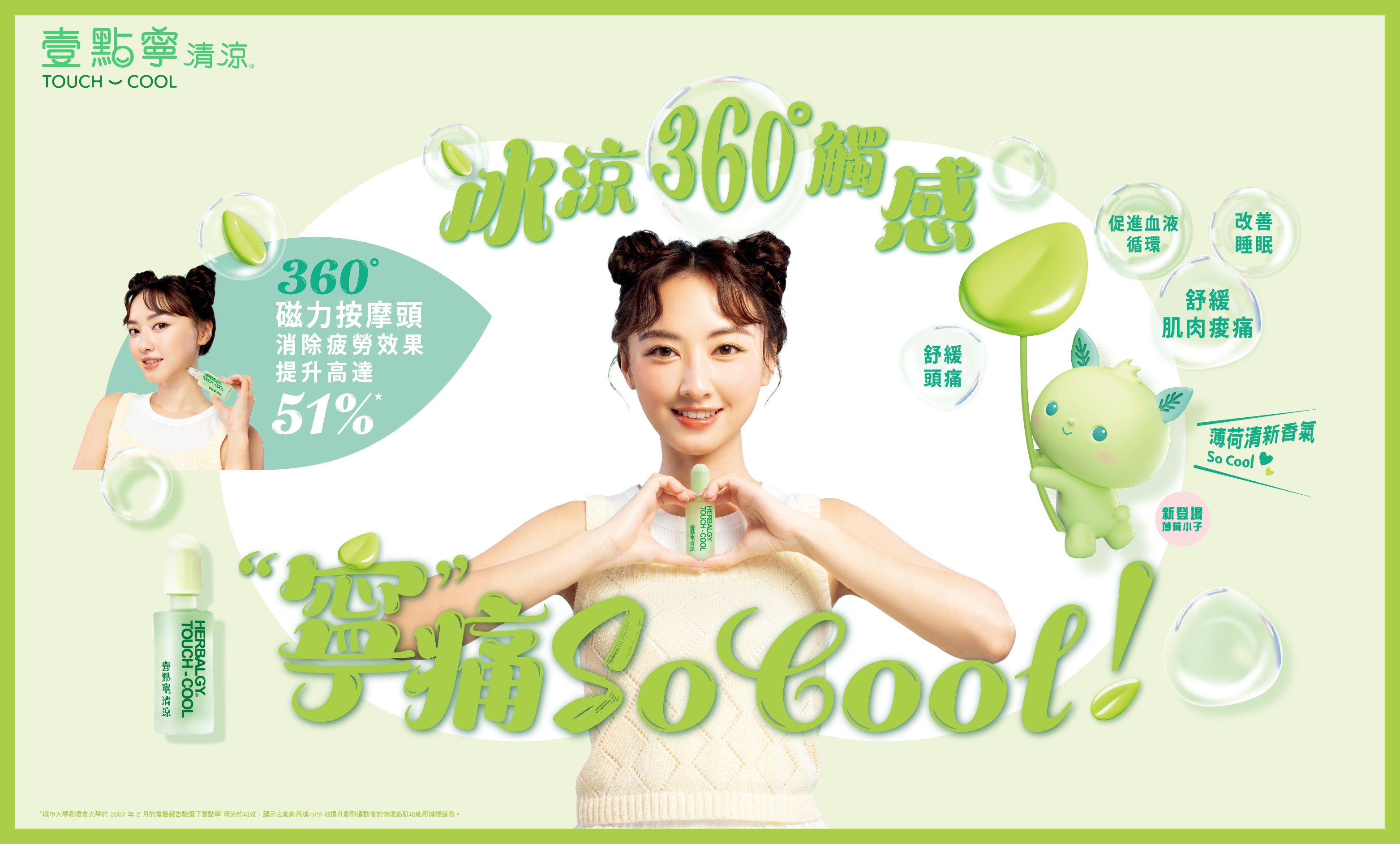750 x 452dpi Herbalgy Category banner-Touch Cool.jpg