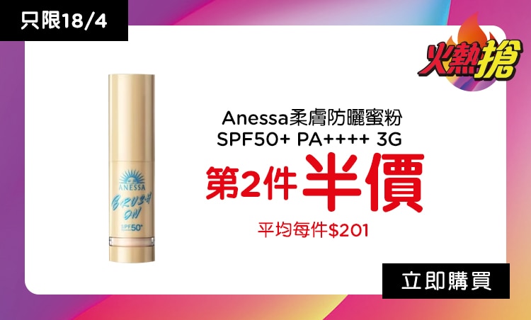 b /promo-one_day_only 0418 Anessa