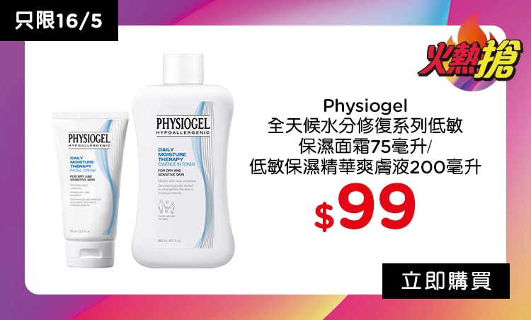b /promo-one_day_only 0516 Physiogel 1