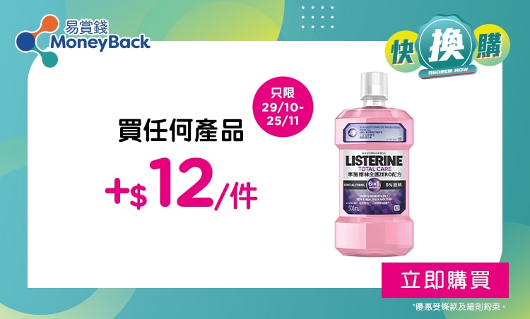 Redemption Listerine