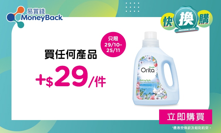 ORITA redemption offer 1029