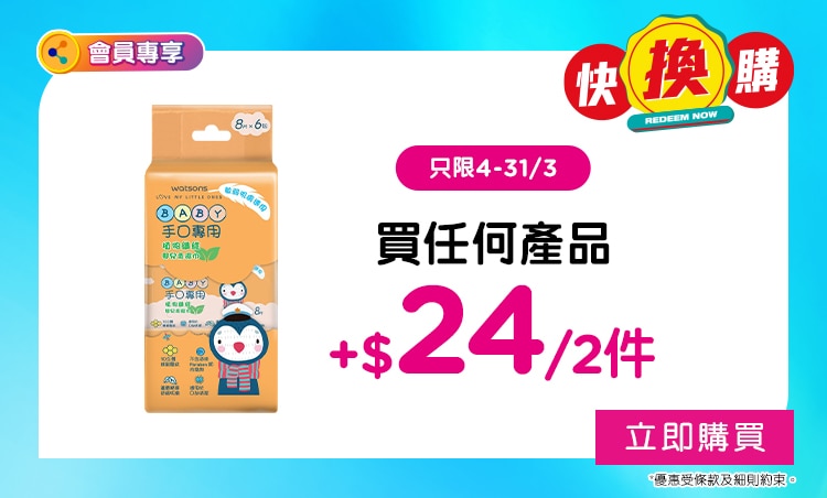 b /promo-redeemnow 0304-0331 26 watsons