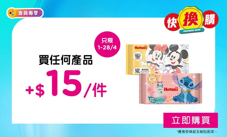 b /promo-redeemnow 0401-0428 26 Huggies