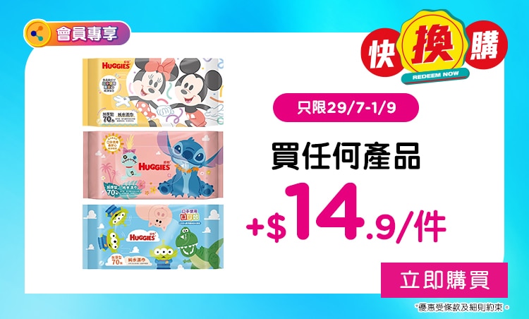 b /promo-redeemnow 0729-0901 huggies