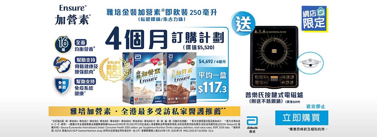 Ensure liquid subscription program 3