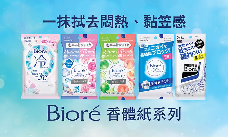 Biore Body Sheet 750452 iwatsons banner.jpg
