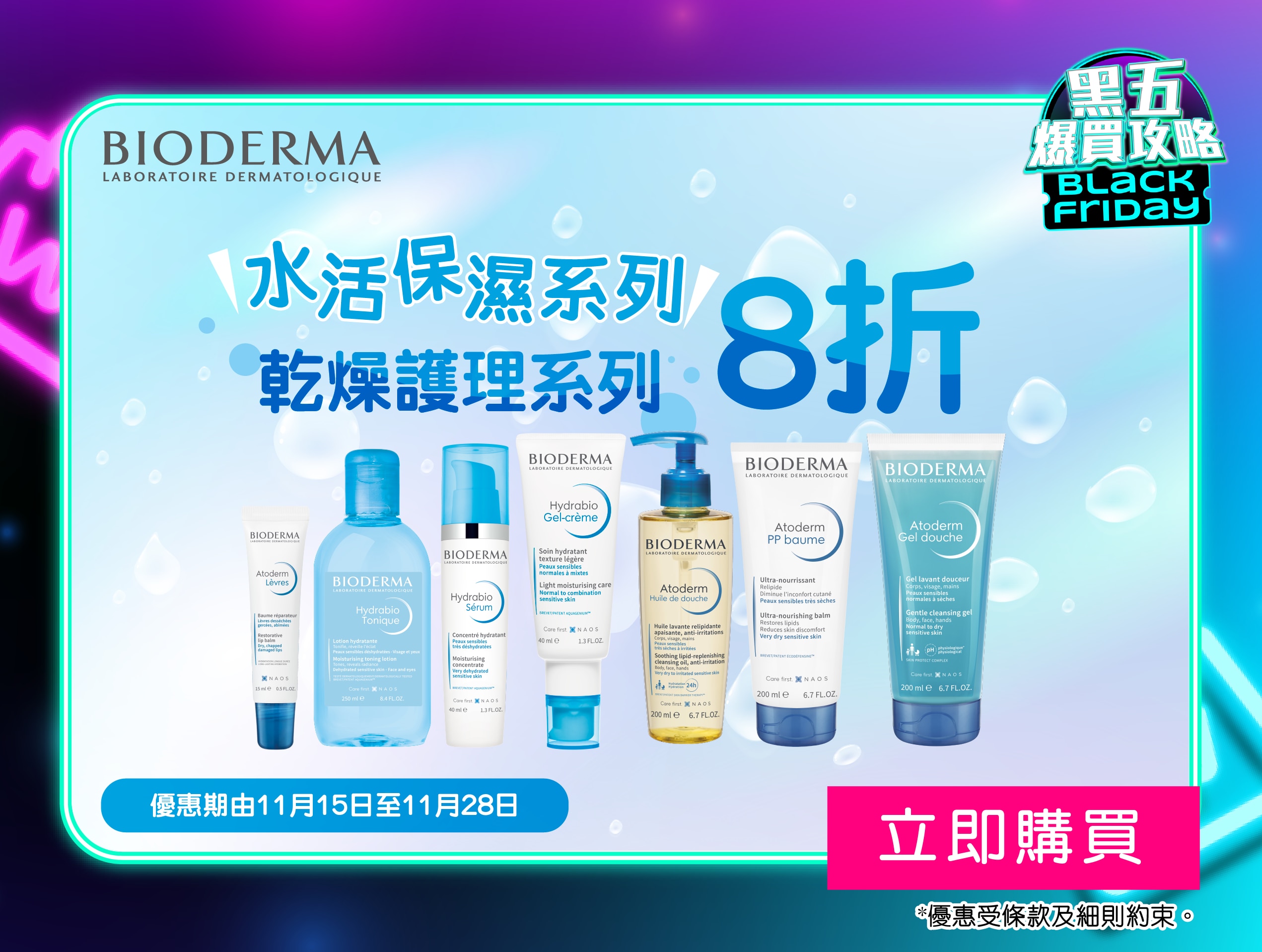 Black Friday_Mini Banner_Bioderma_final.png