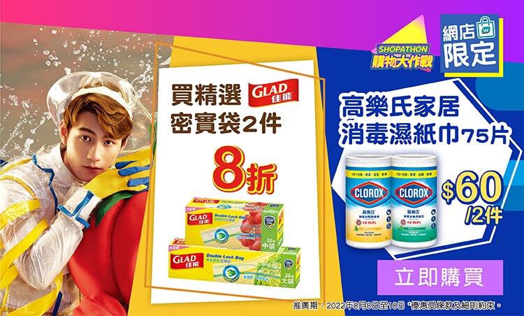 Clorox - WTC eShop 8.8 Shopathon layout_V3_750x452-chi.jpg