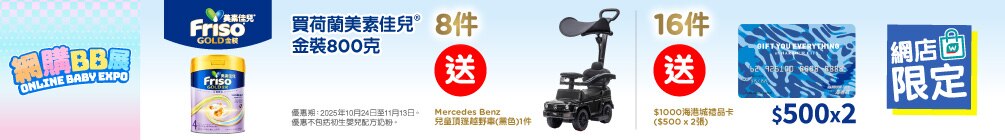 onlinebaby25_friso_gold top banner