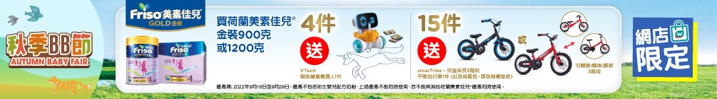 2022年10月【WATSONS優惠碼 / 屈臣氏折扣碼】睇哂 !⚡️ Friso TradePromo WTC Banner 1005x140 zh tw 20220818 v04