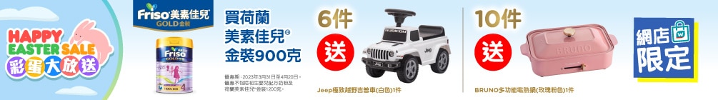 Friso_TradePromo_WTC_Banner_1005x140_zh-tw_20230309_v01 (1).jpg