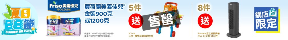 Friso_TradePromo_WTC_Banner_1005x140_zh-tw_20230428_C_v01_OOS.jpg