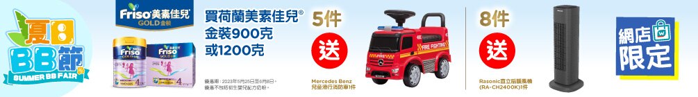 Friso_TradePromo_WTC_Banner_1005x140_zh-tw_20230428_v01.jpg