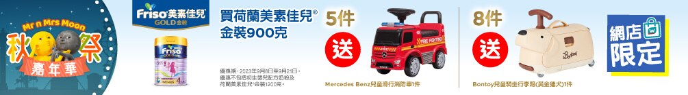 Friso_TradePromo_WTC_Banner_1005x140_zh-tw_20230822_D_v03.jpg
