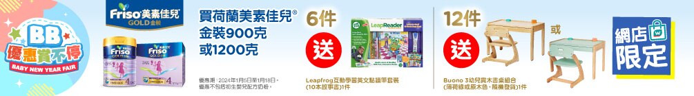 Friso_TradePromo_WTC_Banner_1005x140_zh-tw_20231217_v02.jpg