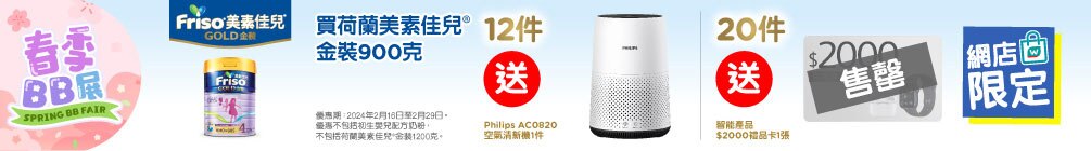 Friso_TradePromo_WTC_Banner_1005x140_zh-tw_20240120_v02.jpg