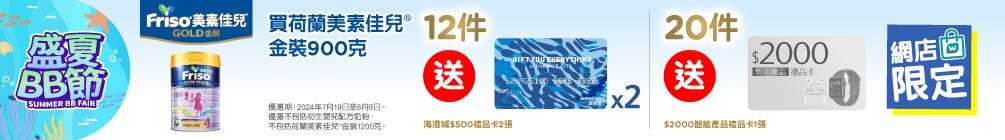 Friso_TradePromo_WTC_Banner_1005x140_zh-tw_20240627_v01.jpg